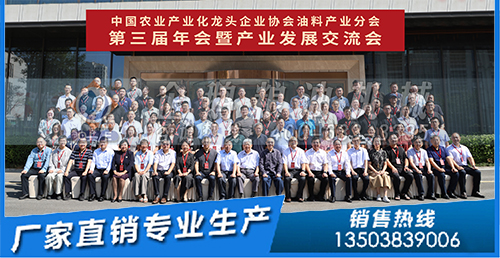 鄭州企鵝糧油機(jī)械亮相中國農(nóng)業(yè)產(chǎn)業(yè)化龍頭企業(yè)油料產(chǎn)業(yè)分會第三屆年會 共話糧油未來